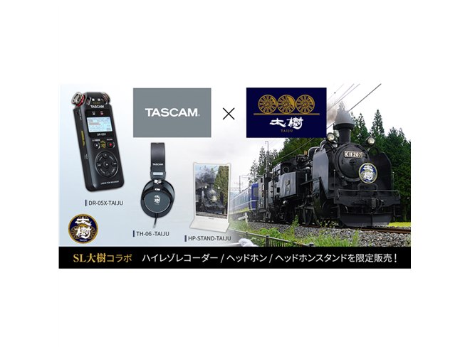 男女兼用 TASCAM×東武鉄道、「SL大樹」仕様のリニアPCMレコーダーなど3 その他
