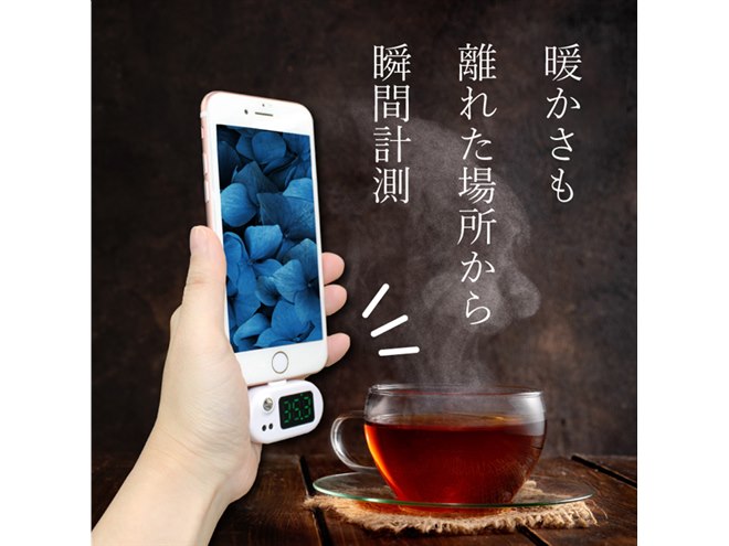 ホームプライド　フレッド君　温度計　機能不明① ヒロ、スマホに付けるだけの非接触温度計「HDL-ODK21004」 - 価格.com