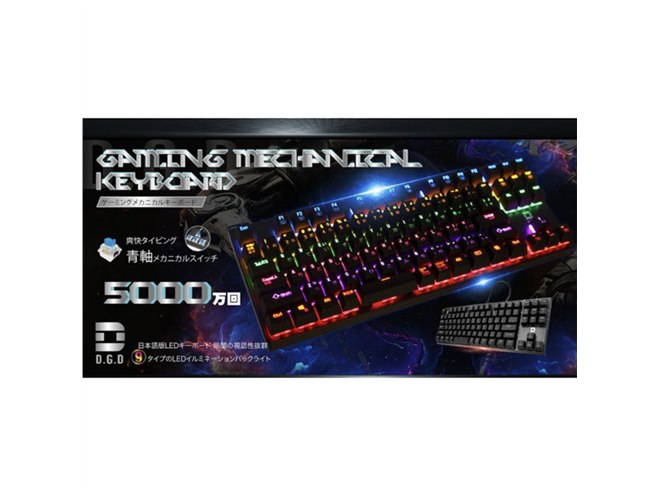 ヒロ、ドン・キホーテ西日本エリアで「ゲーミングメカニカルキーボード