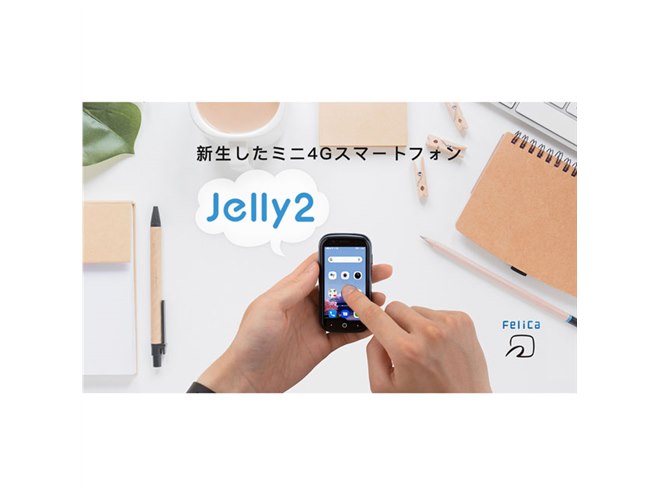 FeliCa対応の3型ミニスマホ「Jelly 2 日本版」予約販売が開始 - 価格.com