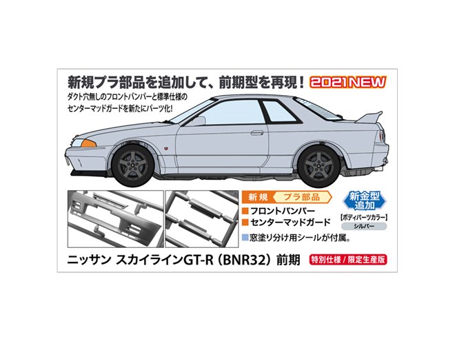 R32スカイラインGT-R レース仕様車の技術開発 | 石田 宜之, 山洞