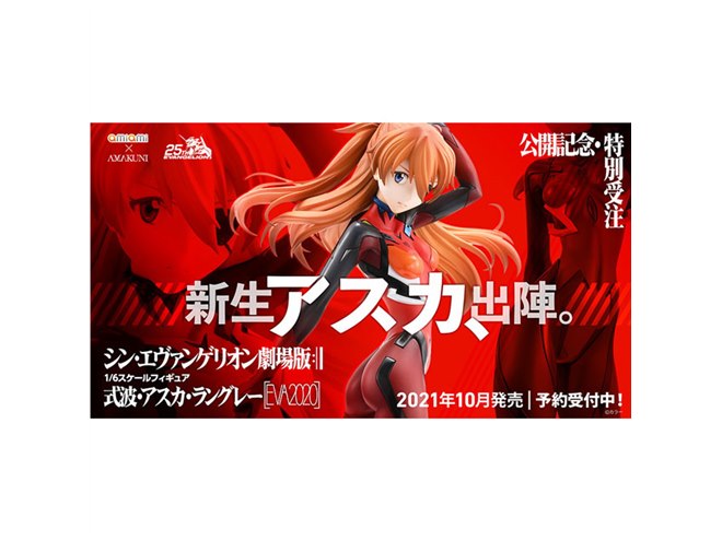 エヴァンゲリオン 新劇場版 フィギュア あみあみ × AMAKUNI 式波・アスカ・ラングレー EVA2020 Amazon.co.jp: シン エヴァ劇場版 式波 アスカ ラングレー