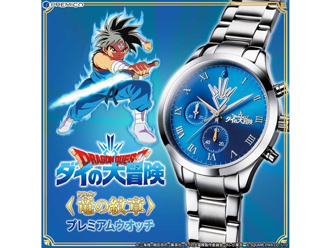 ダイの大冒険プレミアムウォッチ ダイの大冒険」竜（ドラゴン）の紋章プレミアム時計が限定発売