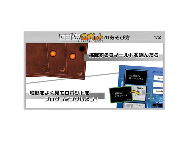 プログラミングの思考法を直感的に学べる”ボードゲーム「ロジック