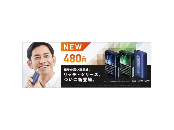 グロー・ハイパー向け「KENT neostiks」に「濃厚レギュラー」「濃厚メンソール」登場 - 価格.com