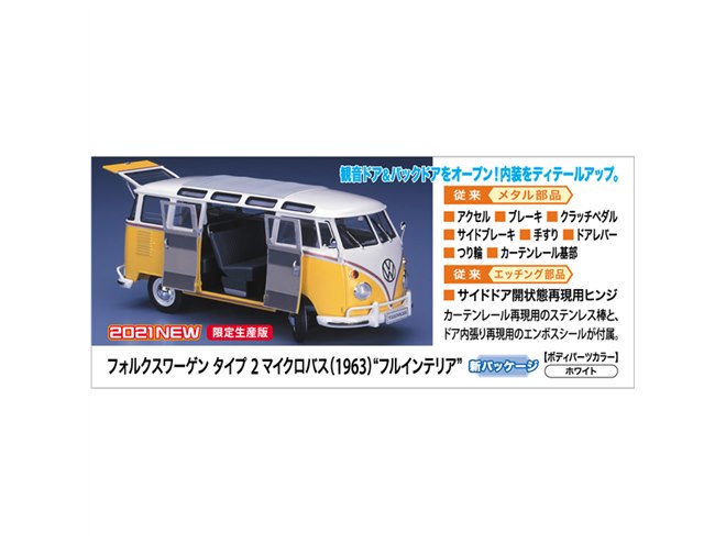 ハセガワ、メタル＆エッチング部品付きVW「タイプ2」1/24模型