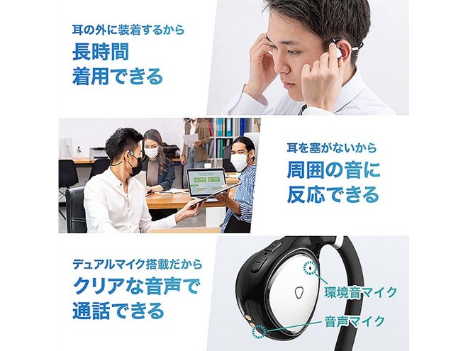 サンワ、Bluetooth対応の骨伝導ヘッドセット「400-BTSH019BK」 - 価格.com