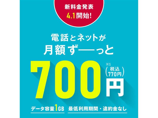 音声SIMが1GB/月770円から、OCN モバイル ONEの新プランが4/1開始