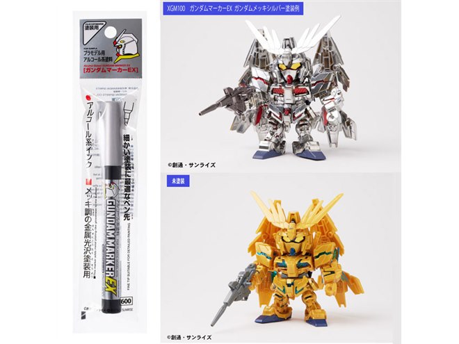 10年ぶりに帰ってくる」ガンダムマーカーEX ガンダムメッキシルバーが660円で発売 - 価格.com