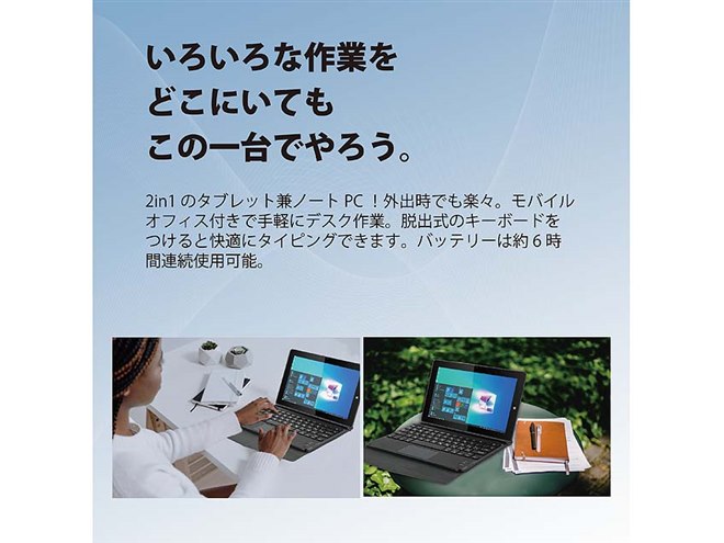 29,800円で2048×1536表示に対応した8.9型2in1タブレットPC