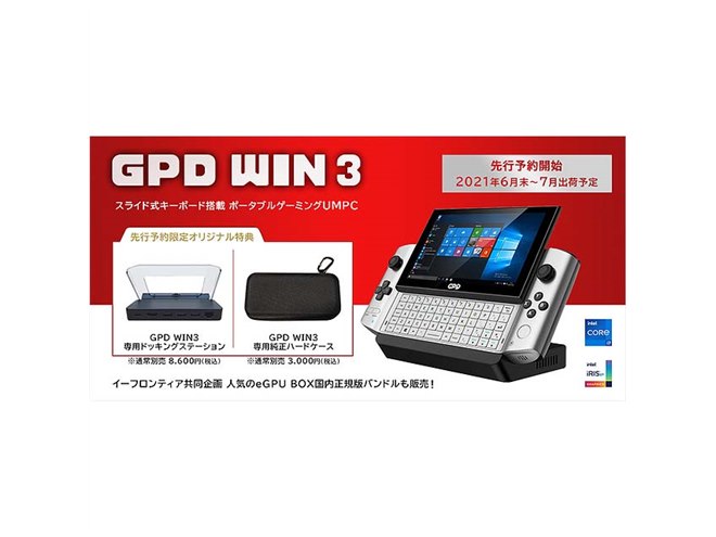 GPD、560gでゲームパッド一体型の5.5型ゲーミングPC「GPD WIN3」を2021年夏発売 - 価格.com