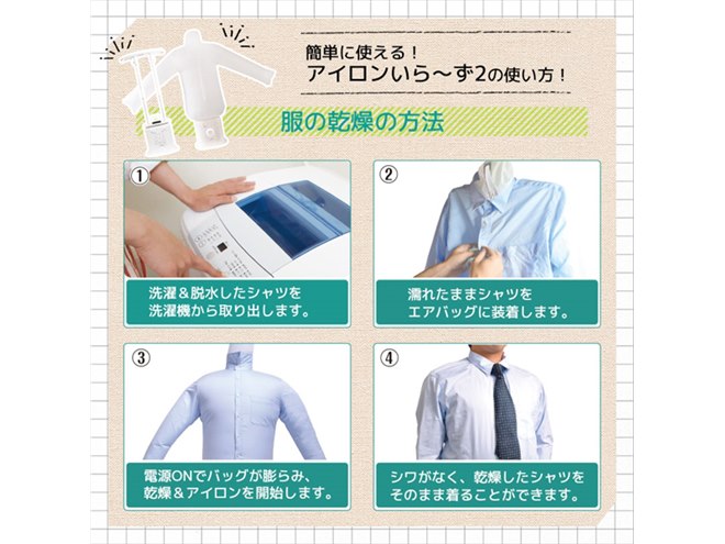 シワを伸ばす乾燥機「アイロンいら～ず」ヴィレヴァンオンラインで予約