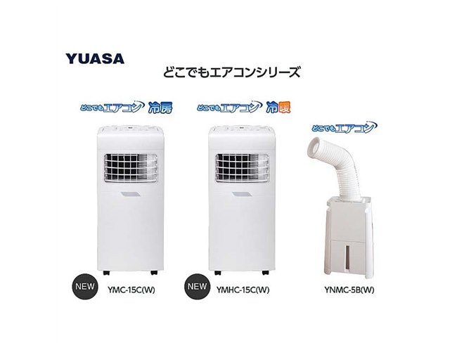 ユアサプライムス、ワイド送風を採用した「どこでもエアコン」の冷房/冷暖モデル - 価格.com