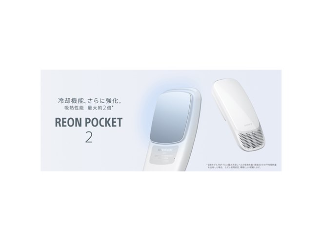SONY REON POCKET 2 Device Neckband T-SHIRT Inner Wear White