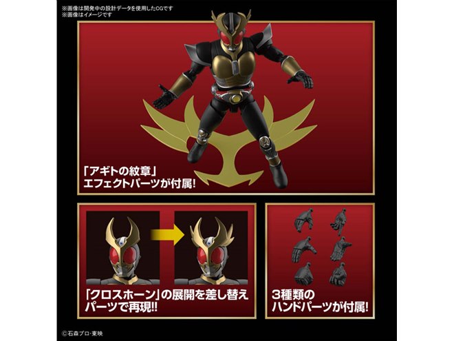 仮面ライダーアギト」グランドフォームがフィギュア化、クロス