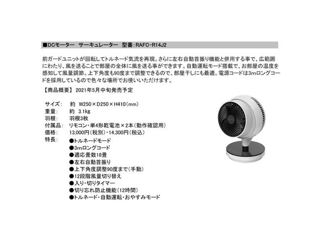 ヤマダデンキ、デュアルブレード（二重構造羽根）装備の扇風機4機種