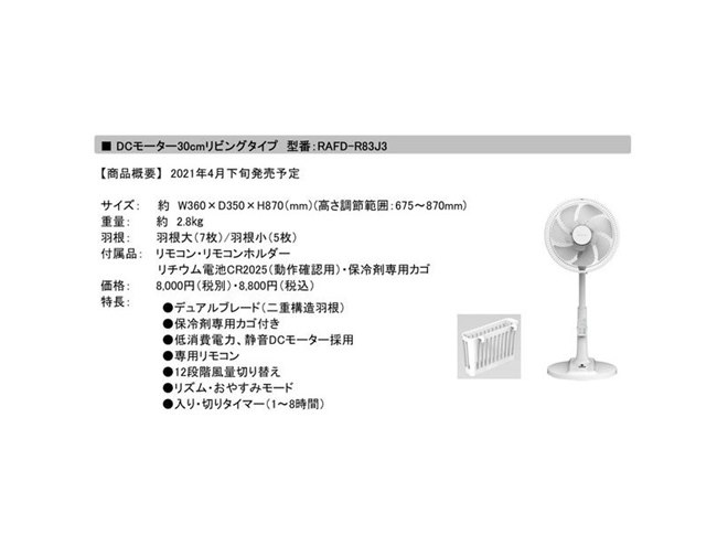 ヤマダデンキ、デュアルブレード（二重構造羽根）装備の扇風機4機種