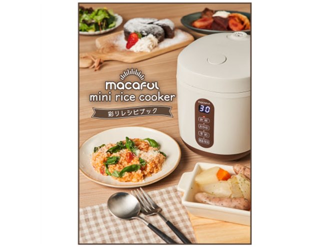 電響社、0.5～1.5合の少量炊飯に対応した「ミニライスクッカー 
