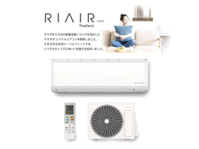 ヤマダデンキ、トリプルクリーン対応のオリジナルエアコン「RIAIR（リエア）」 - 価格.com