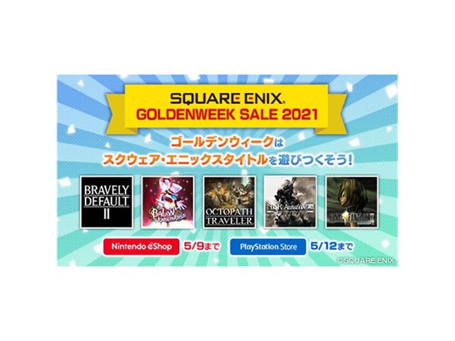 5月の値下げまとめ】終了迫るSwitch/PS4ゲームセールやUQキャッシュ
