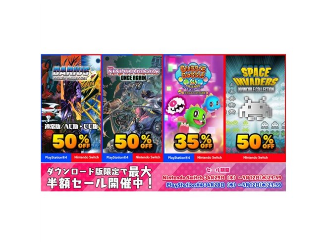 5月の値下げまとめ】終了迫るSwitch/PS4ゲームセールやUQキャッシュ