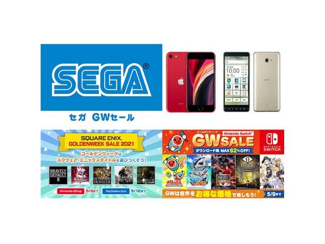 5月の値下げまとめ】終了迫るSwitch/PS4ゲームセールやUQキャッシュ