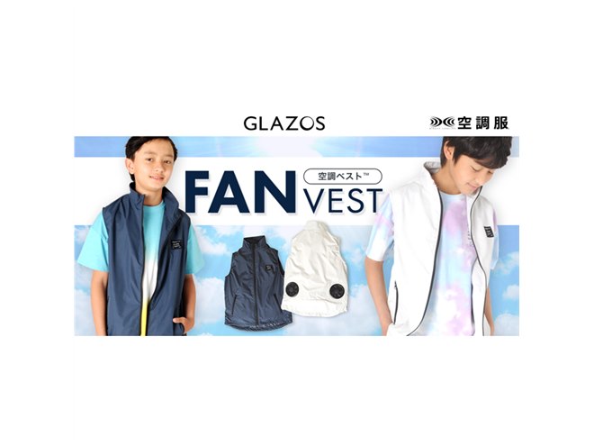空調服　子ども用　 ファン付き　ベスト 150cm ボーイズブランド「GLAZOS」、子ども用ファン付き空調ベストを