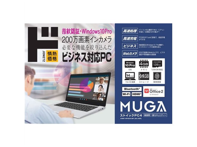 ドンキが32,780円の14型ノートPC「MUGAストイックPC4」発売、スペックなど強化 - 価格.com