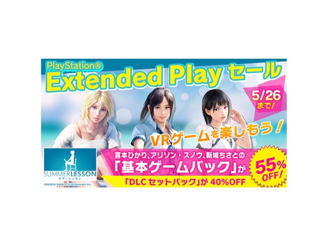バンダイナムコ、PlayStation VR用「サマーレッスン」のDL版セール開始