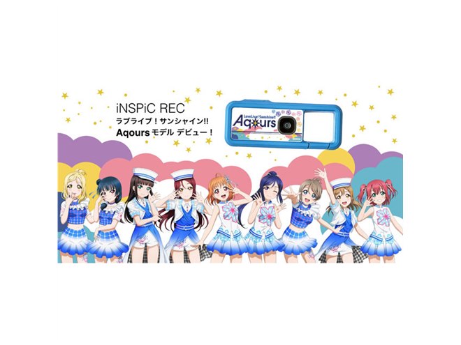 キヤノン、モニター非搭載「iNSPiC REC」にラブライブ