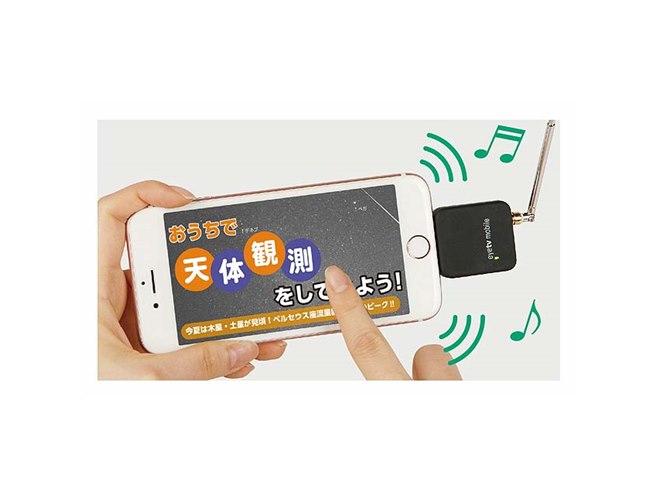 ケンコー、Lightning接続を採用した「モバイルワンセグ