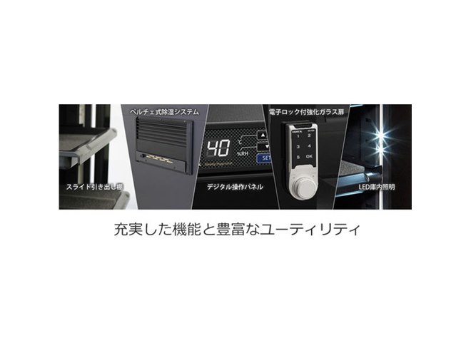 IDEX、暗証番号式の電子ロック防湿庫「D-storage」2機種を5/19発売