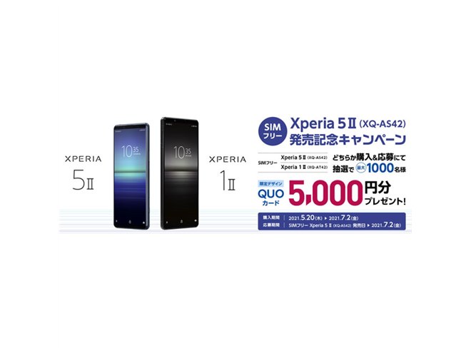 Xperia 5 II XQ-AS42 SIMフリー 動作しますが、ジャンク扱品 抽選で5,000円分が当たる、ソニーSIMフリー版「Xperia 5 II」発売