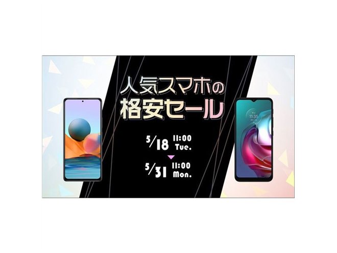 5月の値下げまとめ】11円スマホやXperiaキャンペーン、くにおくん100円 