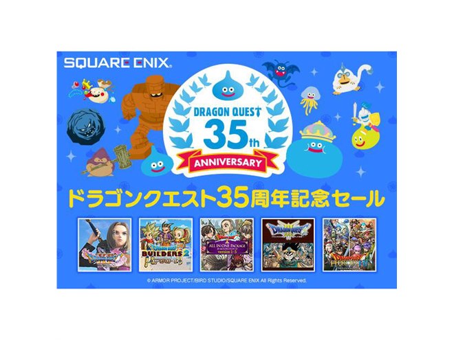 5・6月の値下げまとめ】ドラクエ35%オフセールや「iPhone SE」21,600円
