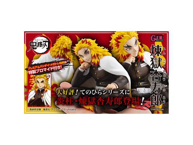 G.E.M.シリーズ 鬼滅の刃 てのひら煉獄さん 約90mm PVC製 塗装済み完成品フィギュア G.E.M.シリーズ 鬼滅の刃 てのひら煉獄さん 約90mm PVC製 塗装済み完成