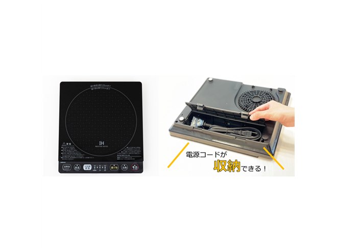 YAMAZEN、電源コードを本体に収納して紛失を防ぐ「卓上IH調理器 YEP