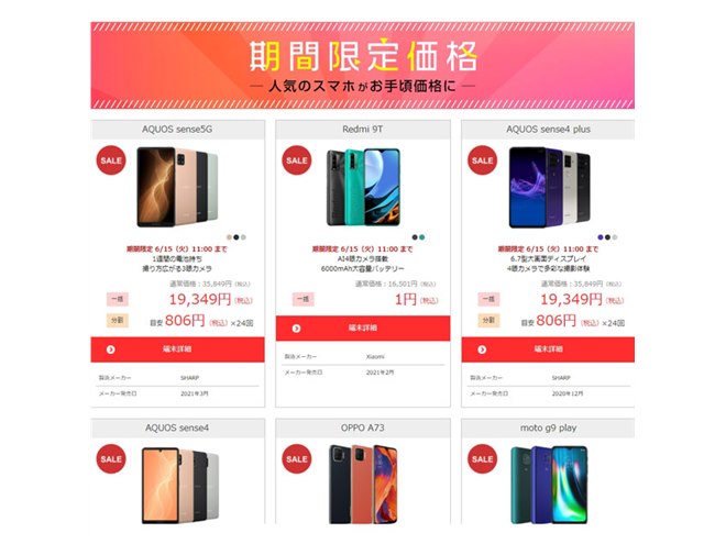 6月の値下げまとめ】1円/110円スマホやiPhone XR値下げ、BOSEイヤホン