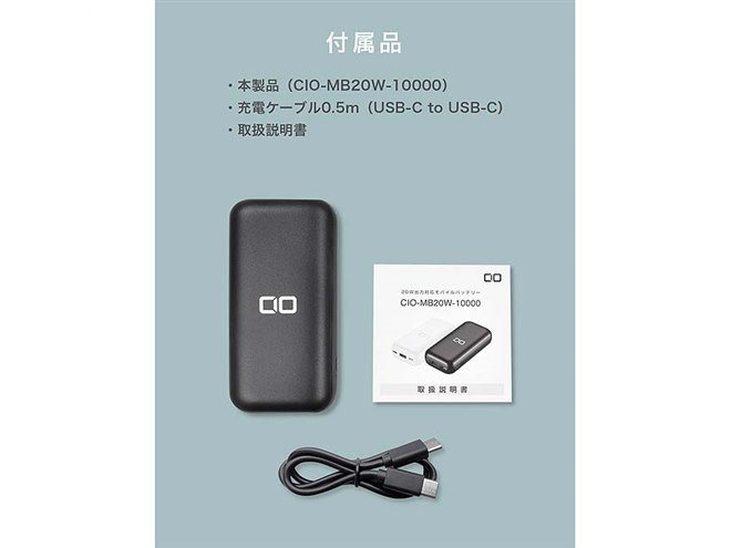 CIO、20W急速充電に対応した10000mAhのモバイルバッテリー「CIO