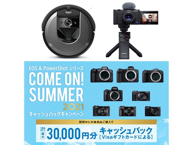 6月の値下げまとめ】ルンバやソニーVlogカメラ、EOS Rシリーズで
