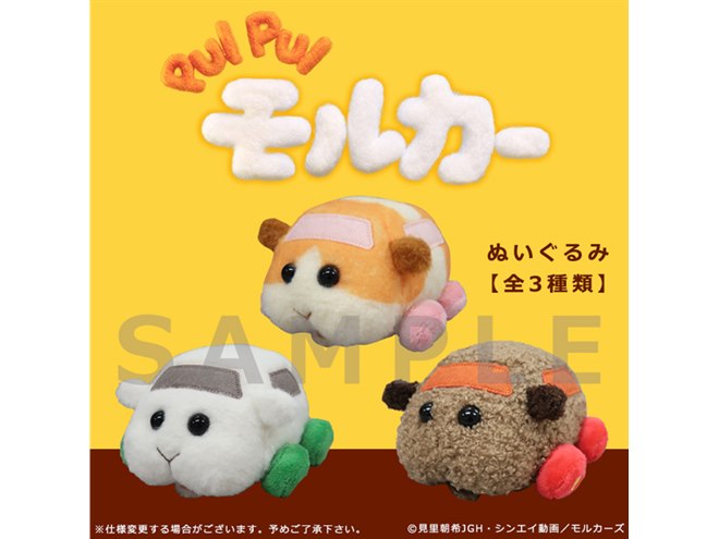 モルカー　手のひらサイズ もちもちしたい！ 握れるPUI PUI モルカーの手のひらサイズ