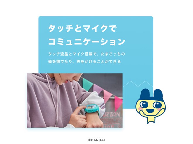 たまごっち」がスマート化!? バンダイがウェアラブル型「Tamagotchi Smart」を発表 - 価格.com