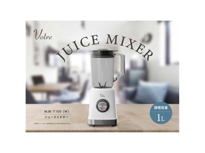 YAMAZEN、氷も砕ける大容量1000mlジュースミキサー「MJB-T100」「MJA