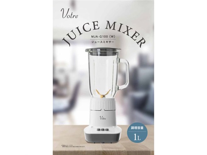 YAMAZEN、氷も砕ける大容量1000mlジュースミキサー「MJB-T100」「MJA
