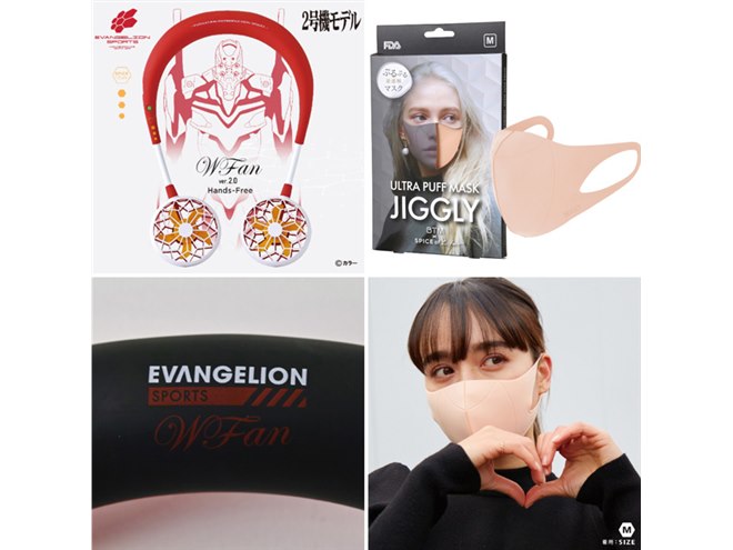 エヴァンゲリオン」コラボのハンズフリー扇風機4種、期間限定マスク
