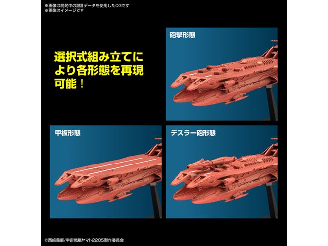 バンダイ、「宇宙戦艦ヤマト2205」デウスーラIII世がメカコレクションに登場 - 価格.com