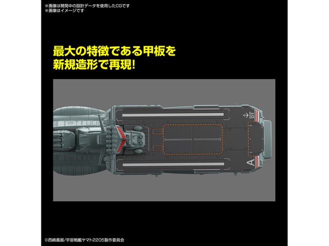 宇宙戦艦ヤマト2205」補給母艦アスカを1/1000再現、発光ギミック
