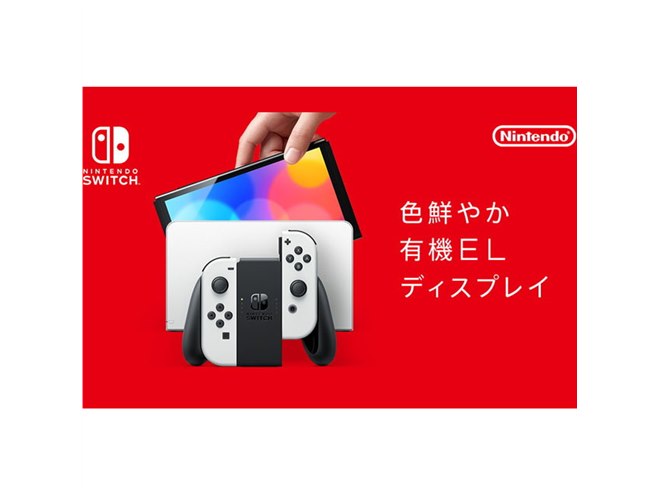 任天堂、7型有機EL搭載の新型「Nintendo Switch」を37,980円で10月8日発売 - 価格.com