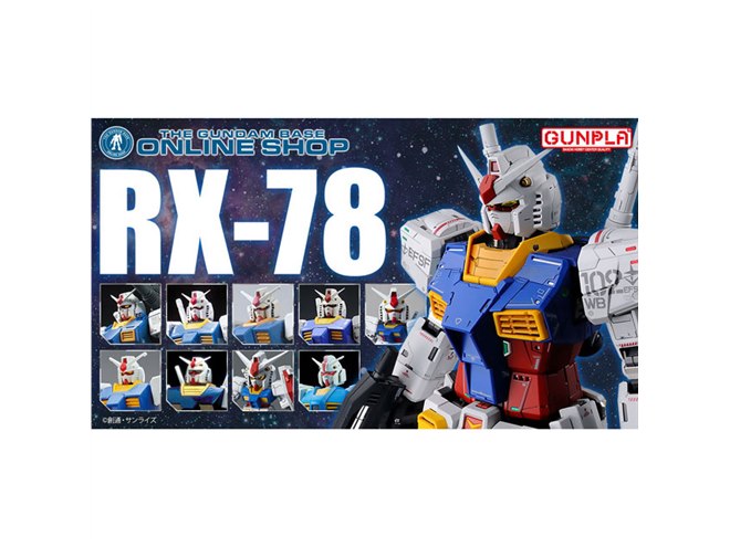 機動戦士ガンダム」型式番号“RX-78”のガンプラを特集するページ
