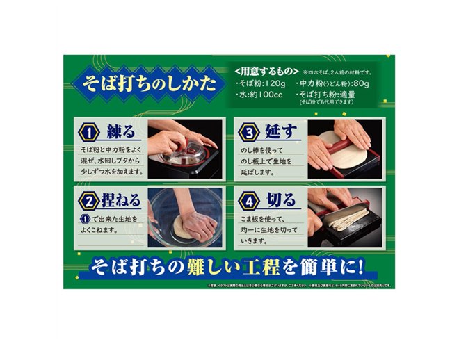 タカラトミー、そば打ち体験が楽しめるクッキングトイ「自宅で本格